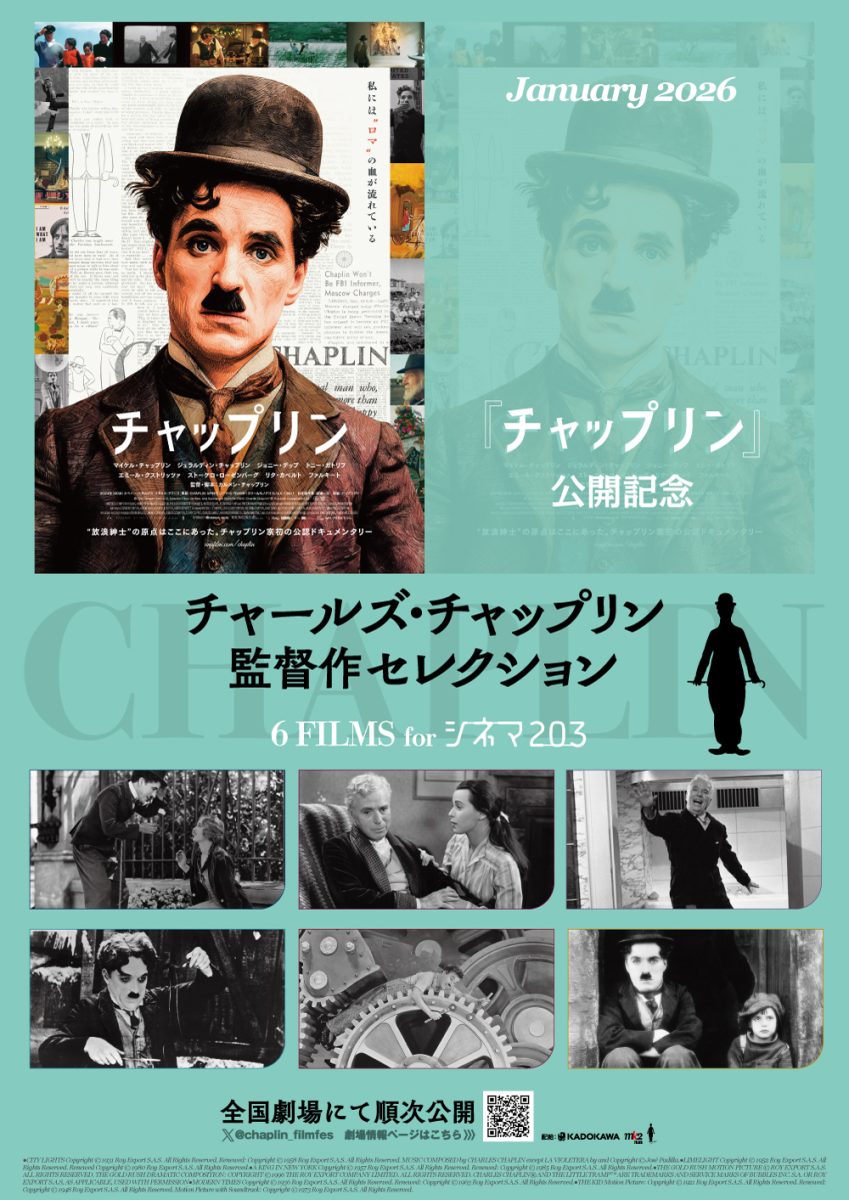 チャールズ・チャップリン監督作セレクション［厳選6本］