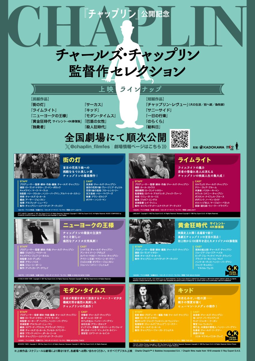 チャールズ・チャップリン監督作セレクション［厳選6本］