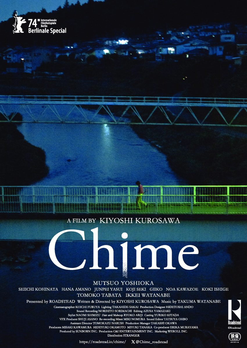 『Chime』黒沢清監督