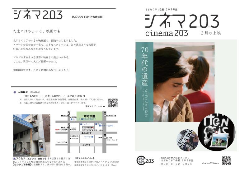 203号室だより No.18