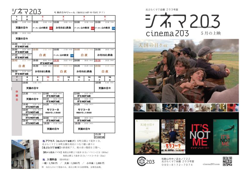 203号室だより No.20