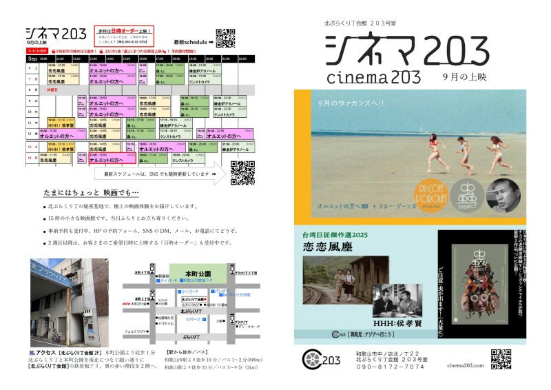 203号室だより No.24