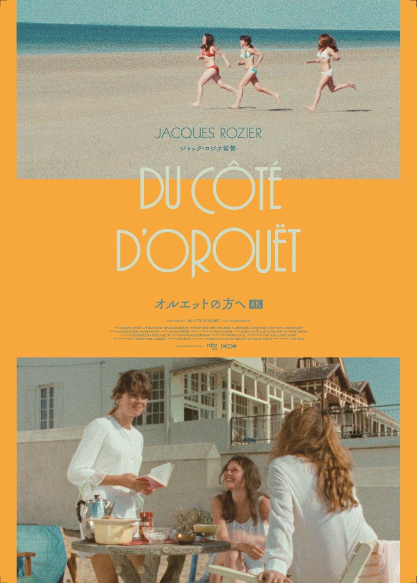 『オルエットの方へ』ジャック・ロジエ監督