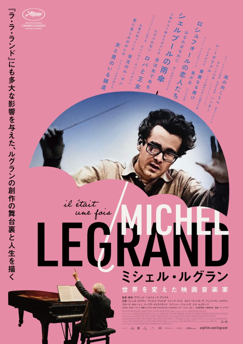 『ミシェル・ルグラン 世界を変えた映画音楽家』デヴィッド・ヘルツォーク・デシテス監督