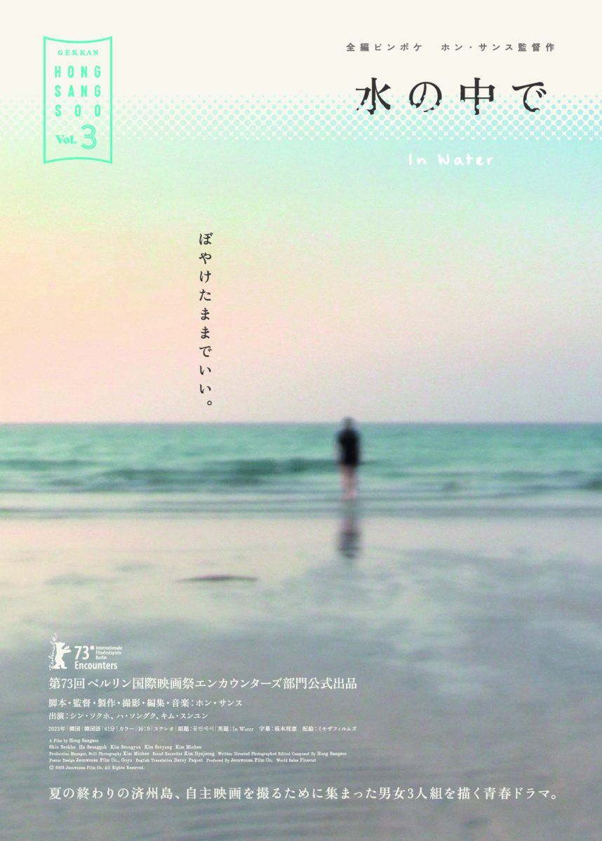 『水の中で』～「月刊ホン・サンス」Vol.3