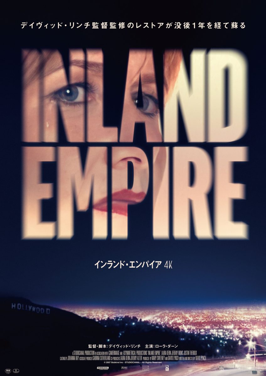 『インランド・エンパイア 4K』デイヴィッド・リンチ監督追悼上映