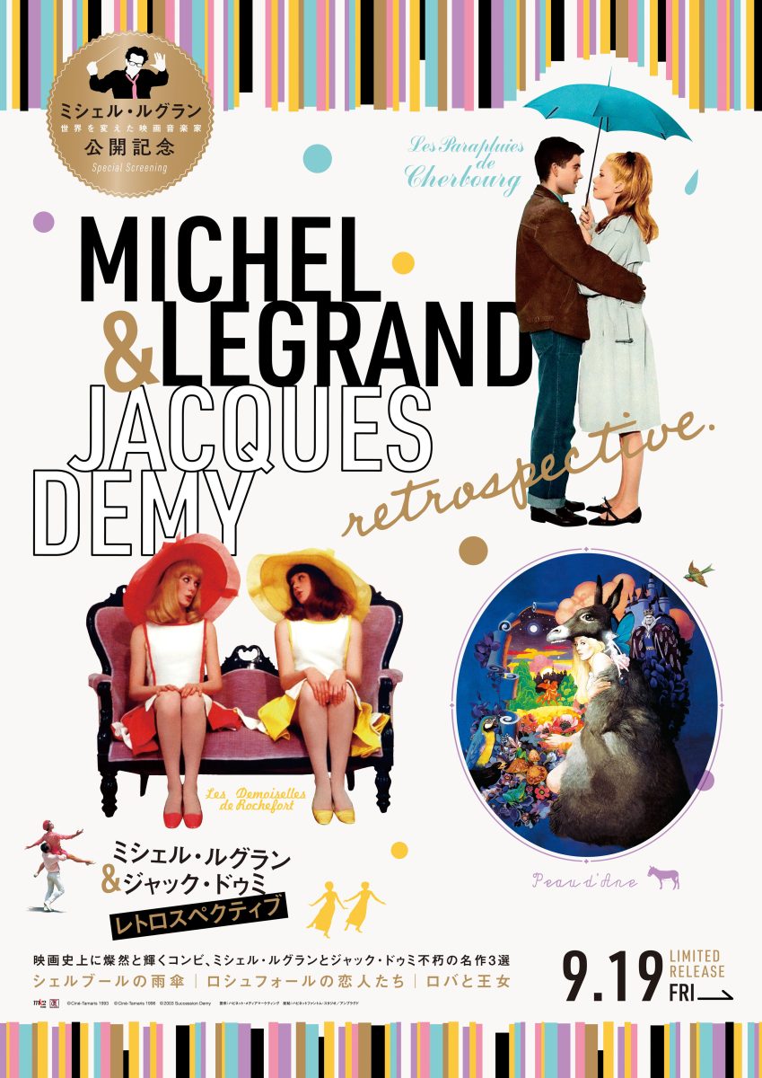『ミシェル・ルグラン&ジャック・ドゥミ レトロスペクティブ』